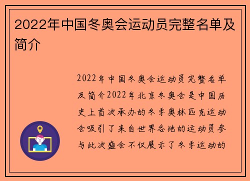 2022年中国冬奥会运动员完整名单及简介